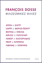 299084-Φιλοσοφικές φιλίες