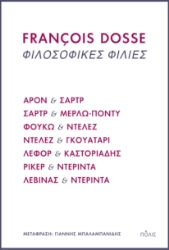 299084-Φιλοσοφικές φιλίες