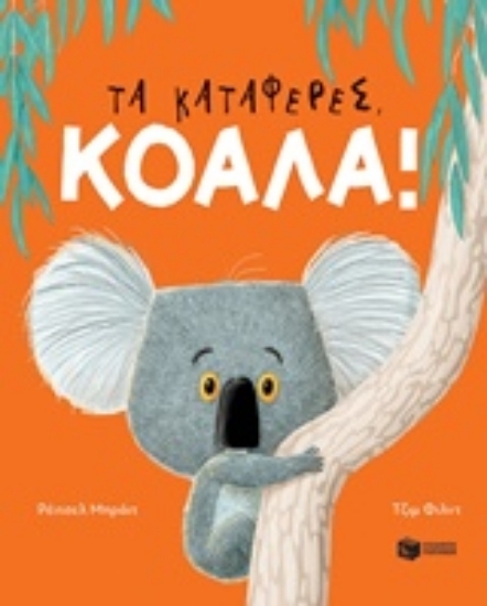 	Τα κατάφερες, κοάλα!