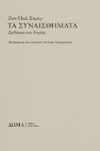 299088-Τα συναισθήματα