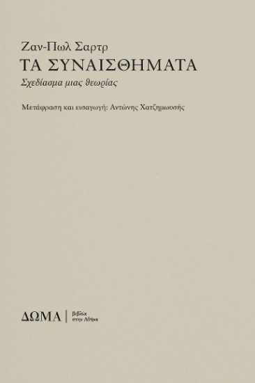 299088-Τα συναισθήματα