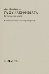 299088-Τα συναισθήματα