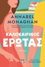 299093-Καλοκαιρινός έρωτας
