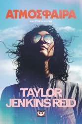 299095-Ατμόσφαιρα