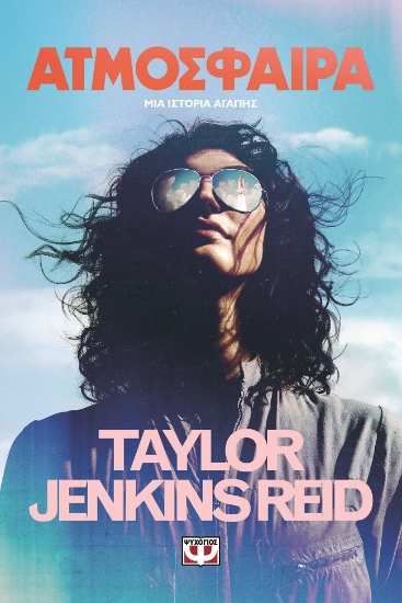 299095-Ατμόσφαιρα