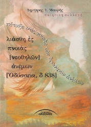 299105-Πέταξε στὶς πνοὲς τῶν δροσερῶν ἀνέμων