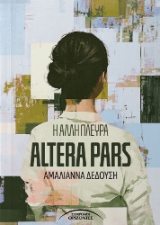 299108-Η άλλη πλευρά