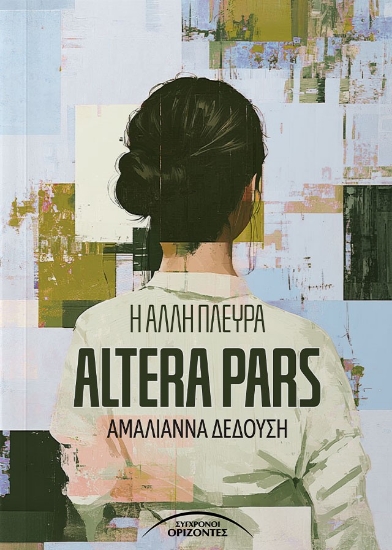 299108-Η άλλη πλευρά