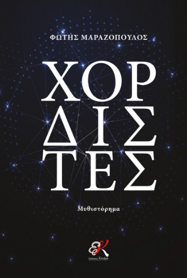 299116-Χορδιστές