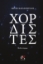 299116-Χορδιστές