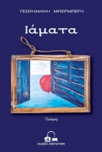 299124-Ιάματα
