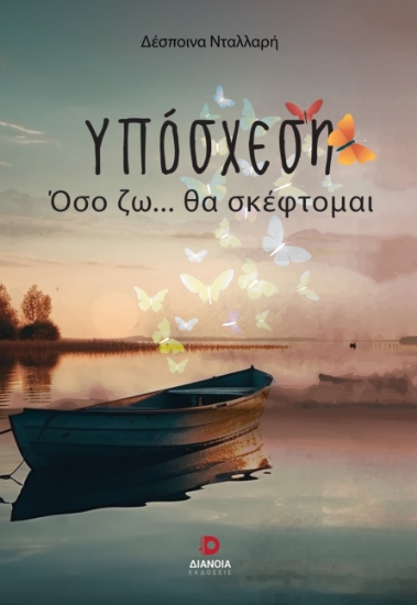 299145-Υπόσχεση