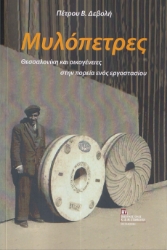 299146-Μυλόπετρες