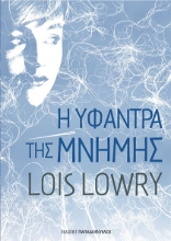 299149-Η υφάντρα της μνήμης