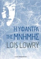 299149-Η υφάντρα της μνήμης