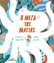 299150-Η μέρα της Μάγιας