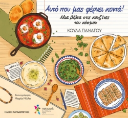 299153-Αυτό που μας φέρνει κοντά!