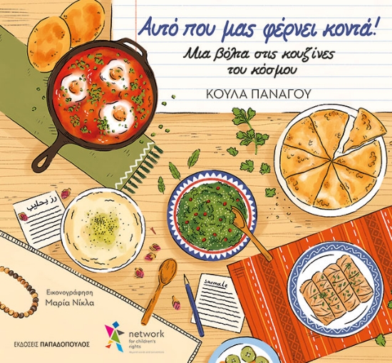 299153-Αυτό που μας φέρνει κοντά!