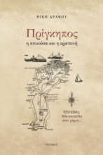 299167-Πρίγκηπος