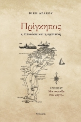 299167-Πρίγκηπος