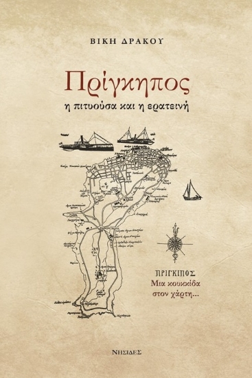 299167-Πρίγκηπος