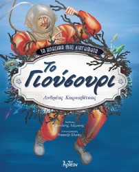 299175-Το γιούσουρι