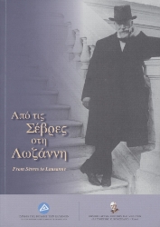 299180-Από τις Σέβρες στη Λωζάννη