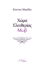 299184-Χώμα ελευθερίας μωβ