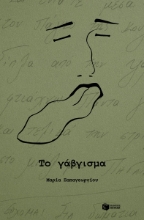 299190-Το γάβγισμα