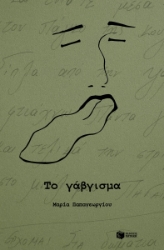 299190-Το γάβγισμα
