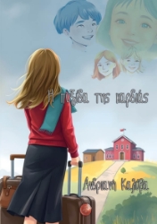 299192-Η πυξίδα της καρδιάς