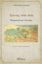 299199-Ζώντας πλάι πλάι