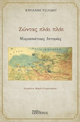 299199-Ζώντας πλάι πλάι