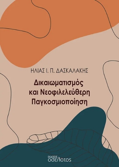 299209-Δικαιωματισμός και νεοφιλελεύθερη παγκοσμιοποίηση