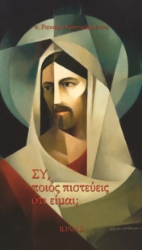 299211-Συ, ποιος πιστεύεις ότι είμαι;