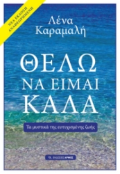 299213-Θέλω να είμαι καλά