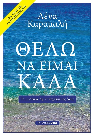 299213-Θέλω να είμαι καλά
