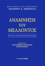 299214-Ανάμνηση του μέλλοντος