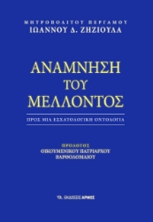 299214-Ανάμνηση του μέλλοντος