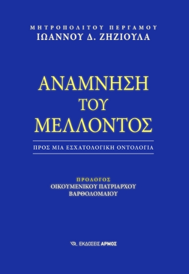 299214-Ανάμνηση του μέλλοντος