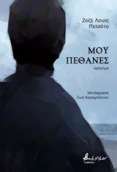 299215-Μου πέθανες
