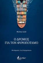 299216-Ο δρόμος για τον Φυροπόταμο