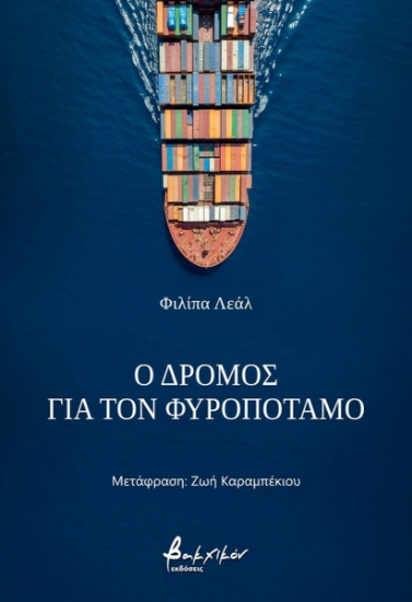 299216-Ο δρόμος για τον Φυροπόταμο