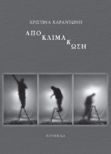 299229-Αποκλιμάκωση