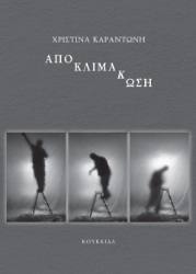 299229-Αποκλιμάκωση