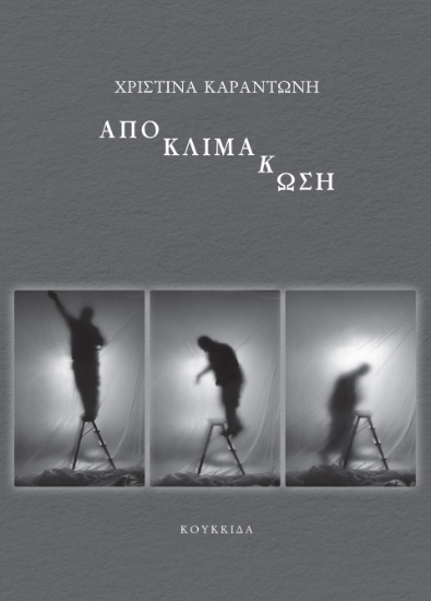 299229-Αποκλιμάκωση