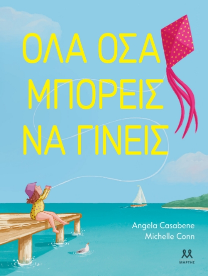 299235-Όλα όσα μπορείς να γίνεις