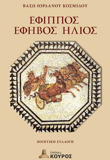 299246-Έφιππος έφηβος ήλιος