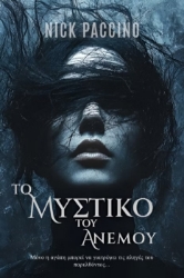 299248-Το μυστικό του ανέμου