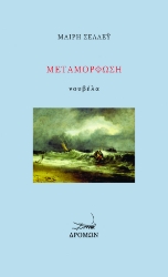 299251-Μεταμόρφωση